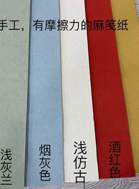 手工纸彩色麻笺粗糙宣