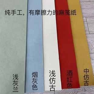 纯手工彩色麻笺书法国展专用行草书四六尺大篆隶书半熟粗糙作品纸