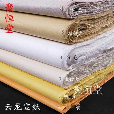 半生半熟云龙皮纸长纤维毛边宣纸