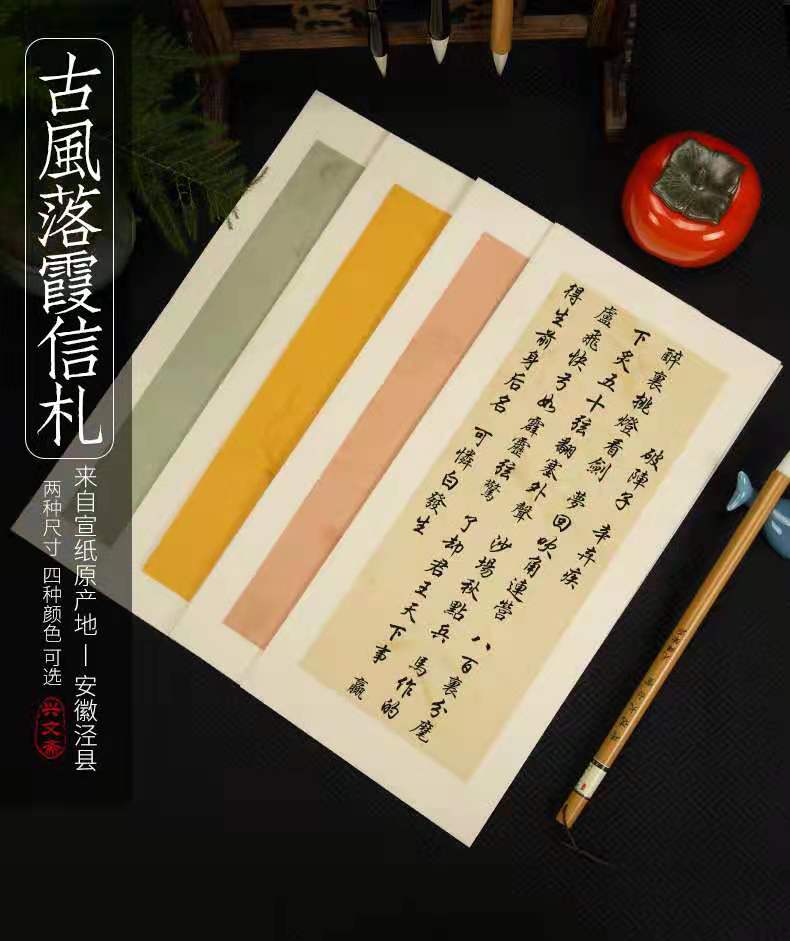 落霞手札信笺蜡染书法半生熟宣纸