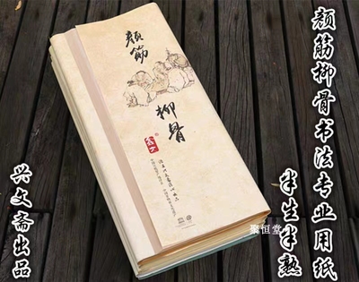 蜡染半生半熟宣纸书法国展创作纸