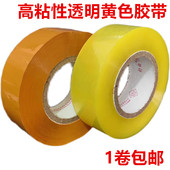 透明强力胶带封箱胶带胶带快递封口物流封箱胶大卷加厚高粘胶加量