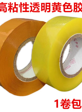 透明强力胶带封箱胶带胶带快递封口物流封箱胶大卷加厚高粘胶加量