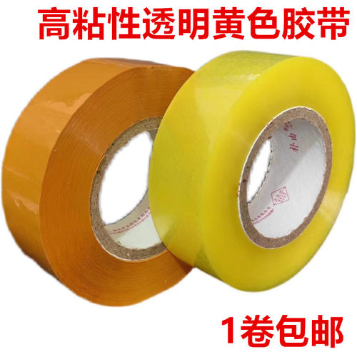 透明强力胶带封箱胶带胶带快递封口物流封箱胶大卷加厚高粘胶加量