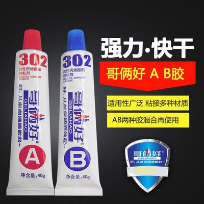 哥俩好强力金属AB胶302胶水