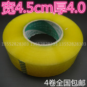 包邮 透明封箱胶带宽4.5cm厚4.0cm胶带纸打包封口胶带胶带胶带胶纸