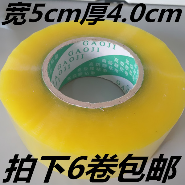 包邮胶带封箱带 打包透明胶带胶带只批发封口胶带宽5.0cm厚4.0cm 文具电教/文化用品/商务用品 胶带/胶纸/胶条 原图主图