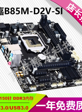 gigabyte技嘉b85m-d2vDDR3内存条