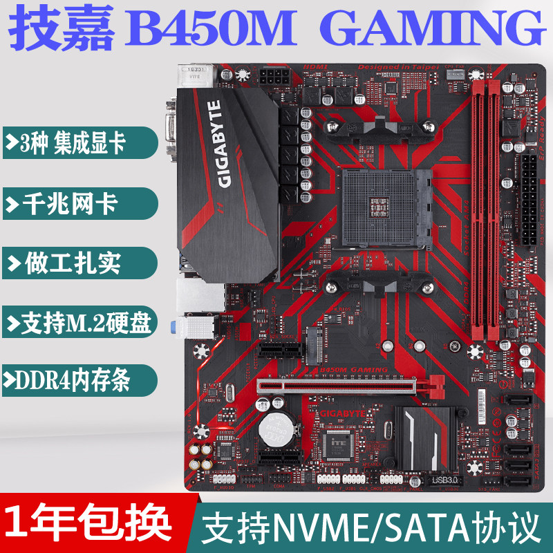 技嘉B450M GAMING  DDR4  AM4 主板  支持锐龙1-5代 支持M.2