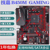 GAMING 支持锐龙1 DDR4 技嘉B450M AM4 主板 5代 支持M.2