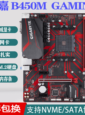 技嘉B450M GAMING  DDR4  AM4 主板  支持锐龙1-5代 支持M.2