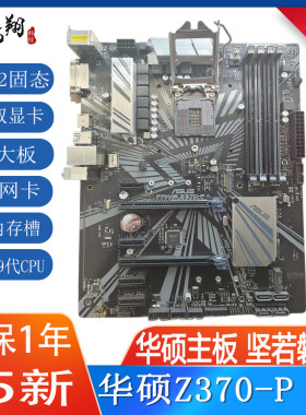 Asus/华硕 Z370-PLUS II  DDR4 ATX 大板 支持双M.2  双显卡