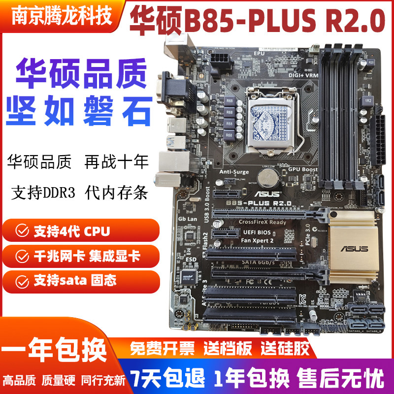 Asus/华硕 B85-PLUS 1150针DDR3 ATX大板 集成显卡  B85M-F K G