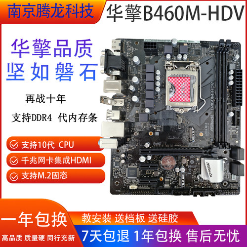 华擎B460M-HDV10代CPUDDR4