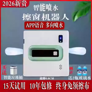 全自动喷水擦窗机器人智能家用电动洗玻璃机遥控双面擦窗APP语音