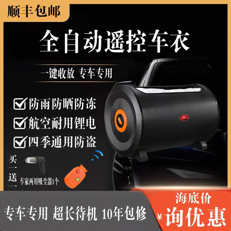 汽車全自動(dòng)車衣車罩智能車套防曬防凍防雨雪電動(dòng)車棚遮陽(yáng)傘保護(hù)罩