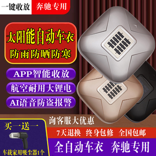 奔驰GLC300L 260L Coupe260 300全自动车衣车罩防雨防晒四季通用