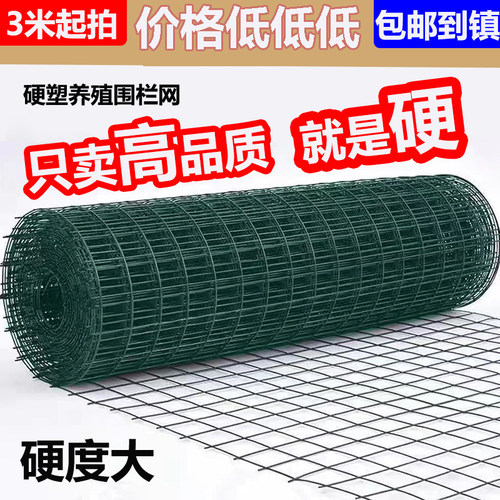 铁丝网加硬养鸡围栏网硬塑寿命长