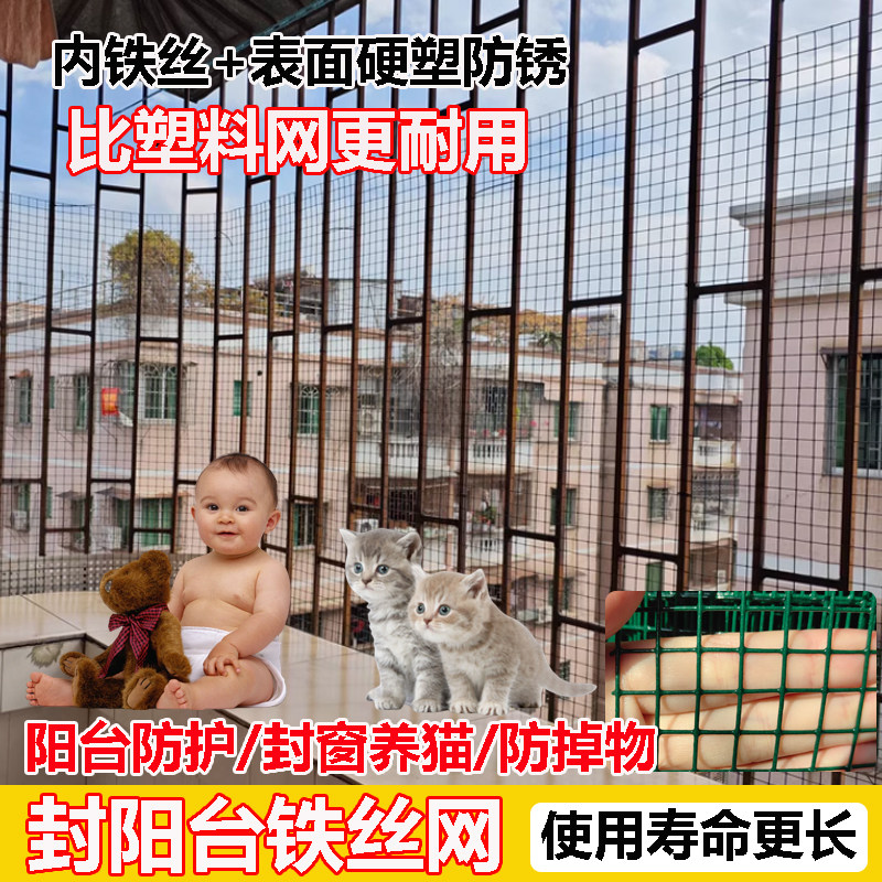 阳台安全防掉落养猫封窗铁丝网