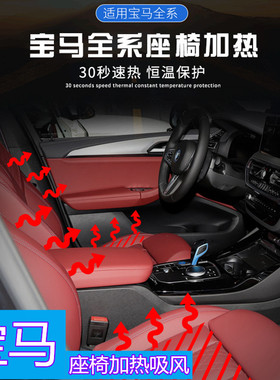 宝马座椅加热X1X2X3x4x5x61系3系5系原厂安装通风吸风升级改装