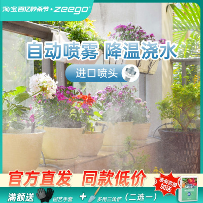 zeego3600自动浇水神器雾化喷头家用降温喷雾喷头浇花器喷淋系统