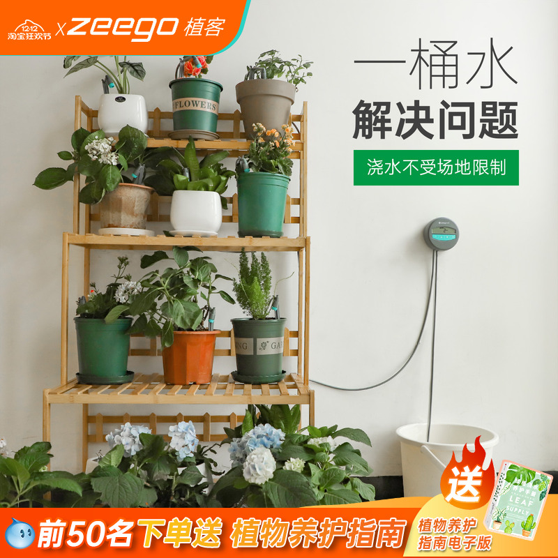 zeego/植客7050智能无水源浇水器