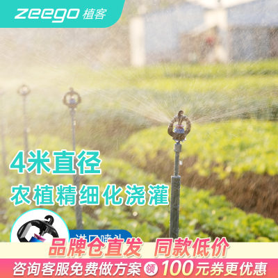 zeego/植客4100大田喷淋灌溉系统