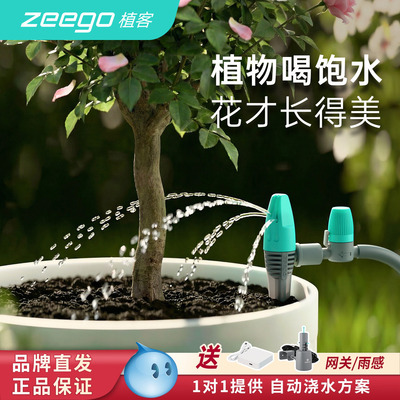 zeego植客 2200自动浇水器外出定时滴灌浇花神器手机wifi远程灌溉