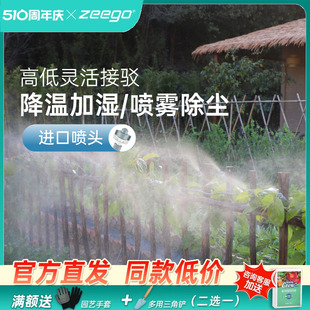 zeego3700自动浇水器雾化喷头浇花神器降温喷雾家用庭院灌溉系统