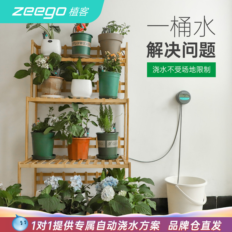 zeego/植客7050智能无水源浇水器