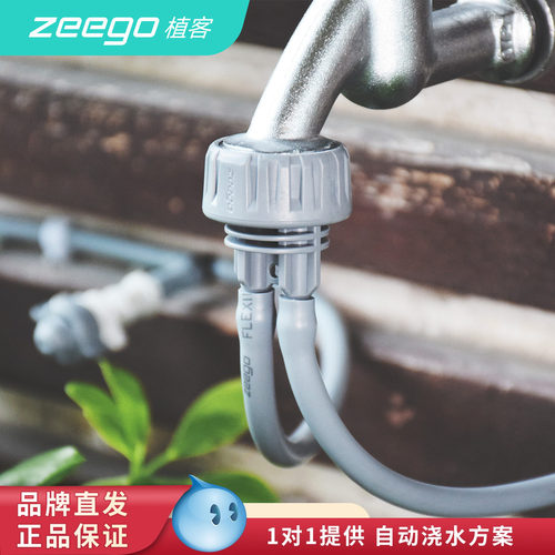 zeego植客6410毛管双出水接头