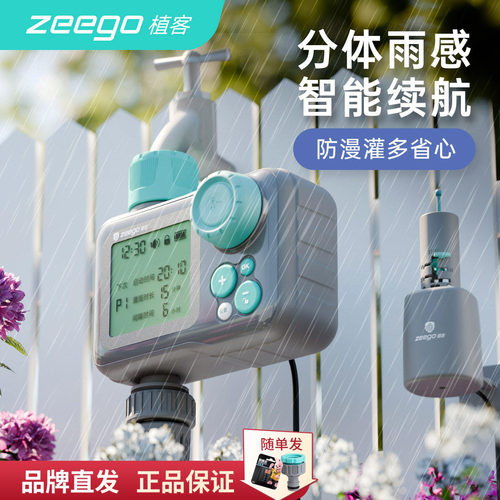 zeego/植客7040自动浇水控制器