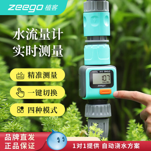 zeego植客水流量计精准测量