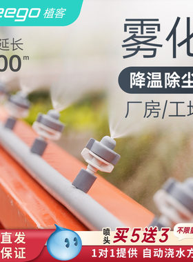 zeego/植客3900雾化降温浇水神器