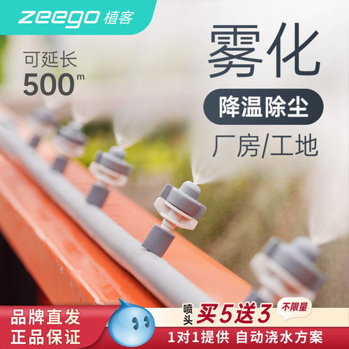 zeego/植客3900雾化降温浇水神器