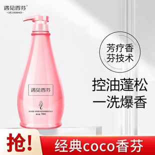 遇见香芬洗发水沐浴露花香洗发乳套装持久留香控油蓬松丝滑护发素
