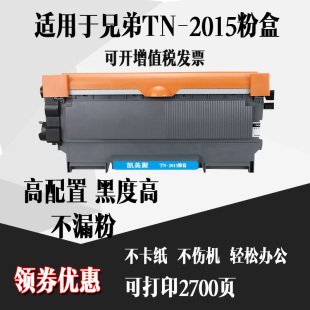 2130 2175 兄弟TN 2245 凯美聚用于 7055 2132 2015粉盒TN DCP