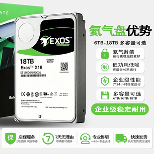 Seagate希捷 ST16000NM001G 16TB X16 企业级银河氦气16T垂直硬盘