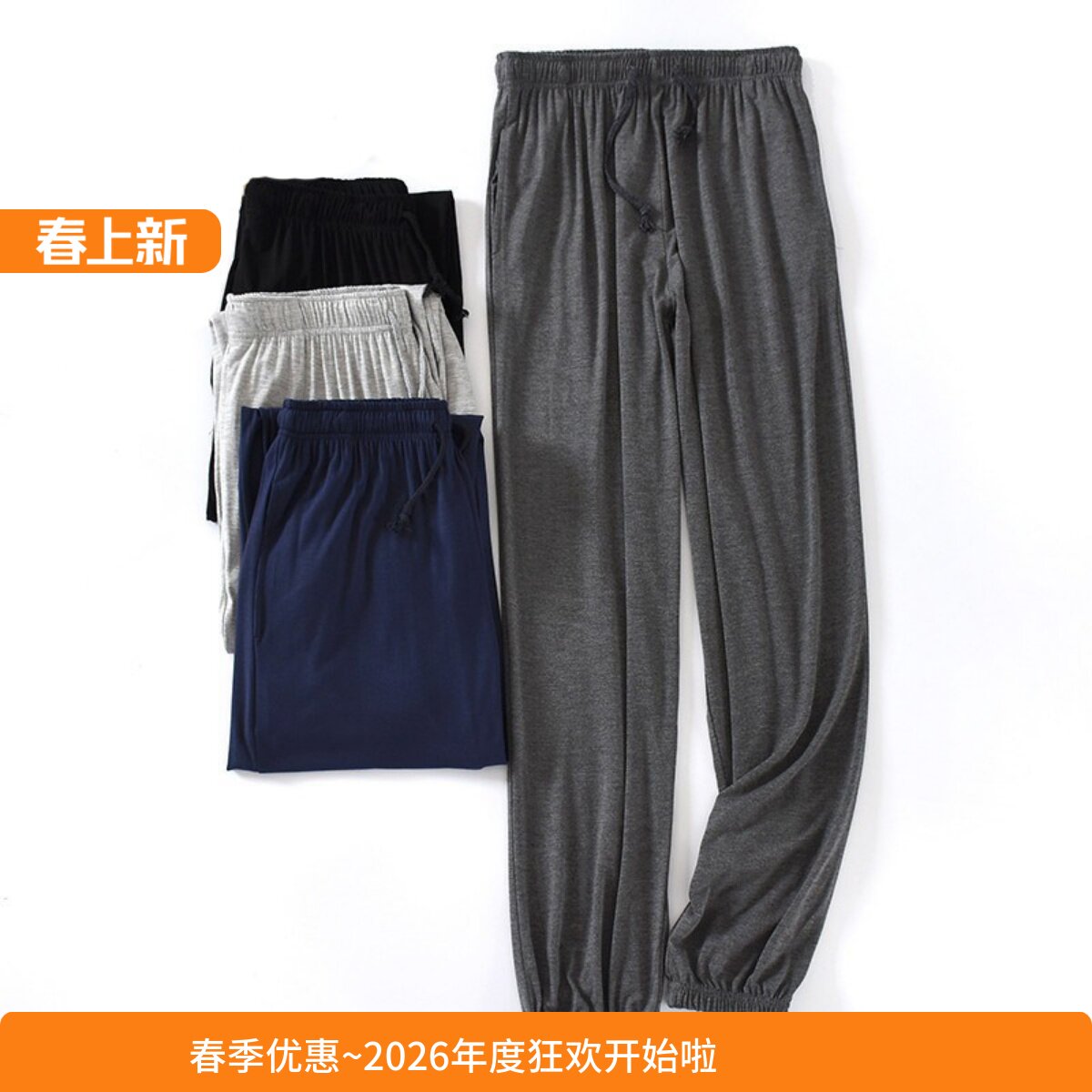 莫代尔睡裤男士薄款春夏弹力居家裤束脚大码宽松休闲小脚运动裤男