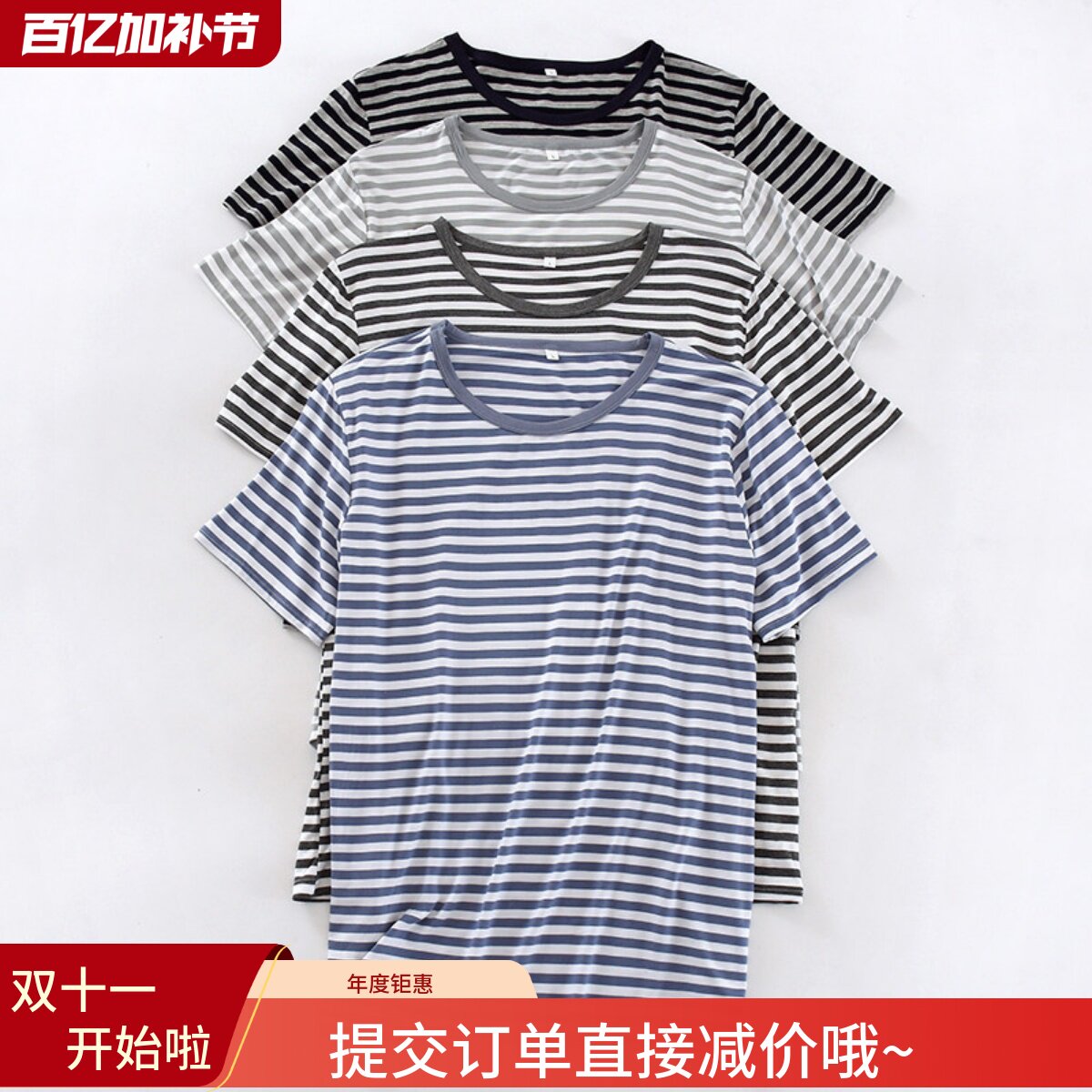 莫代尔棉短袖T恤男睡衣上衣单件圆领条纹打底半袖体恤衫男生汗衫