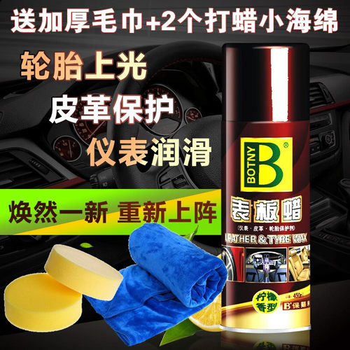 保赐利表板蜡仪表台皮革内饰清洗上光养护剂汽车用护理蜡洗车用品