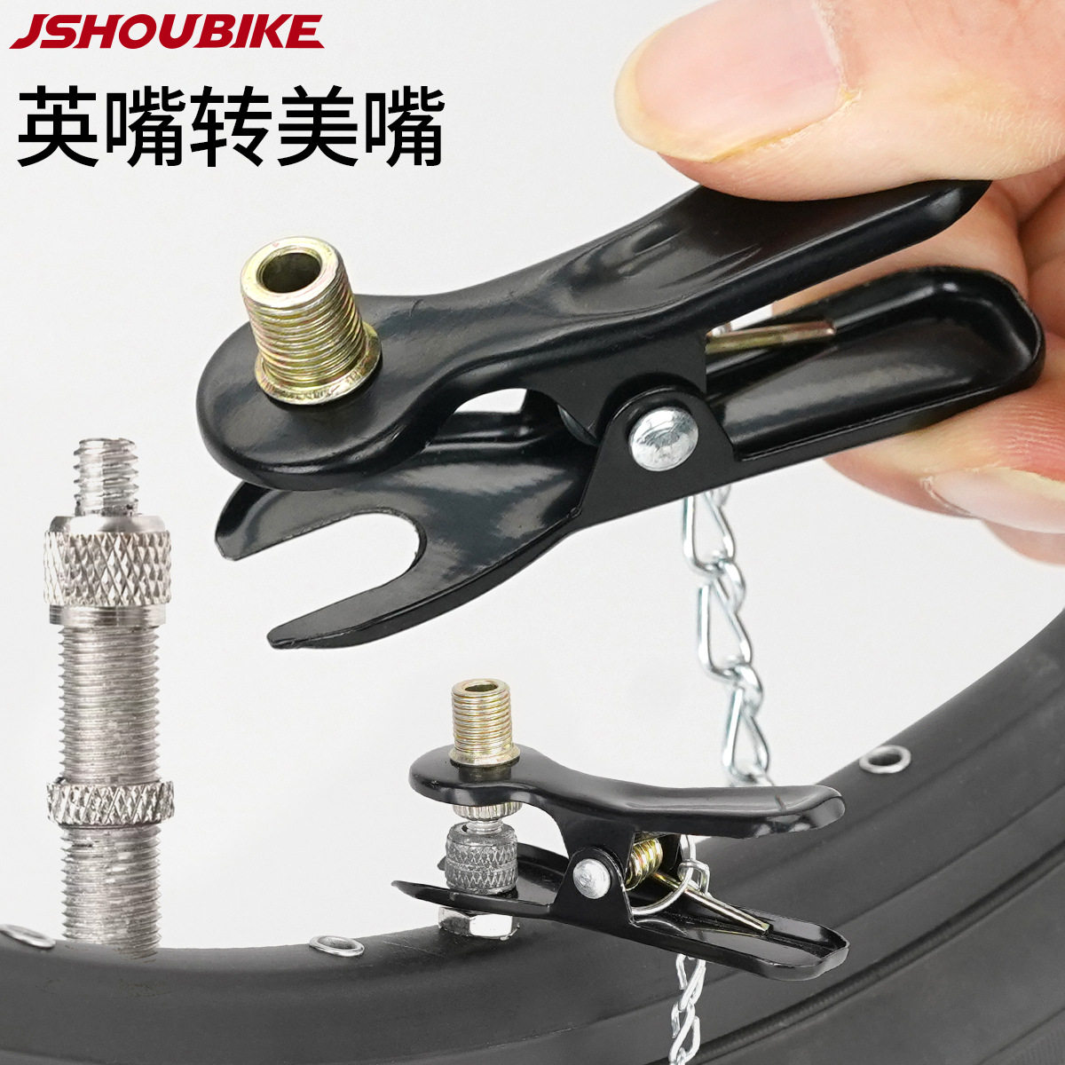 英嘴转美嘴气嘴夹子转换头老式自行车打气筒配件英式美式充气