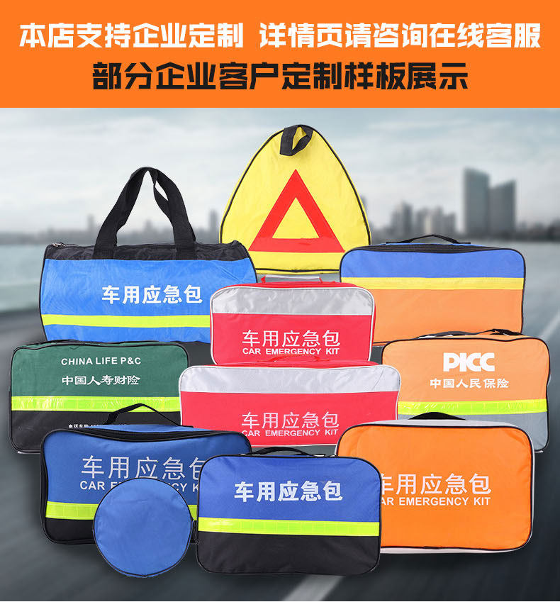 汽车应急包套装工具包用品车载灭火器车用车辆救援包急救包空包
