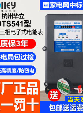 杭州华立DTS541三相四线380V家用电表高精度电能表100A工业电度表