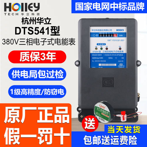 杭州华立DTS541三相四线380V家用电表高精度电能表100A工业电度表