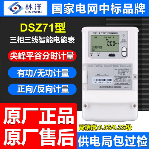 正品林洋DSZ71三相100V高压电表