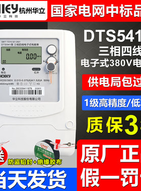正品杭州华立DTS541三相四线380V电子式100A工业峰谷平互感式电表