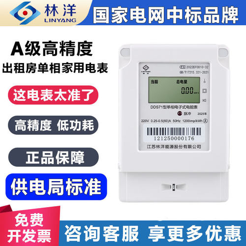 华立林洋DDS71单相家用220V电表