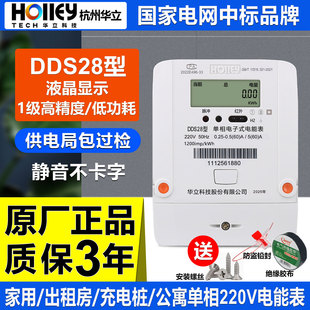 正品华立DDS28单相家用静音电表220V出租房液晶电子高精度电能表