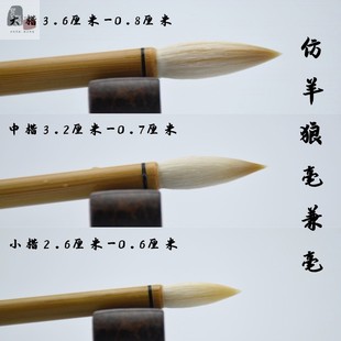 苕溪仿羊狼大中楷楷白云兼毫毛笔专业书写国画铺色勾线刚柔并济